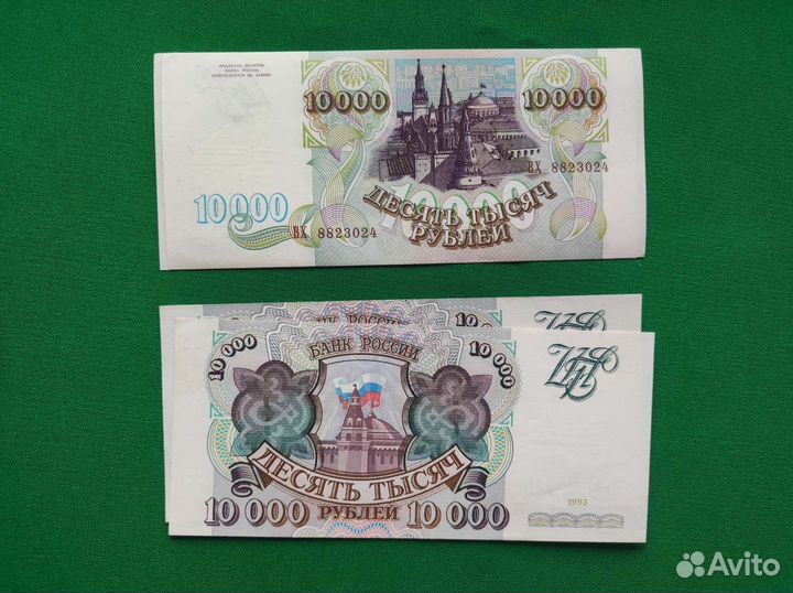 10000 рублей 1993 AU XF VF обмен