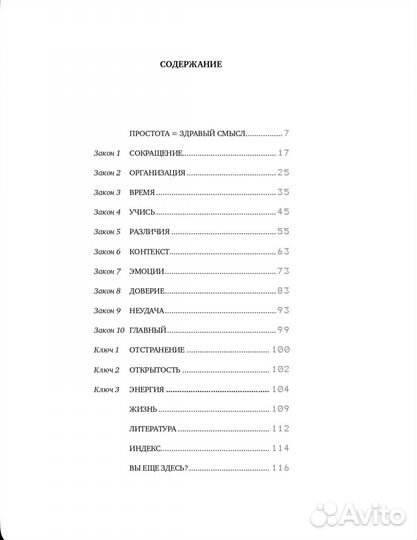 Законы простоты