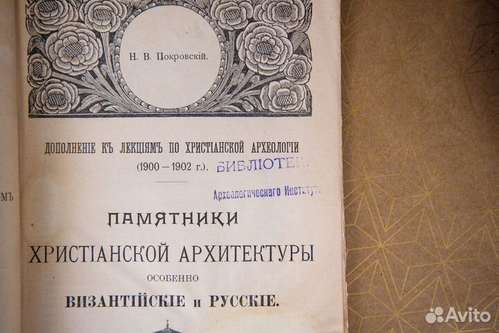 Старинная антикварная книга 1901 г. Редкий штамп