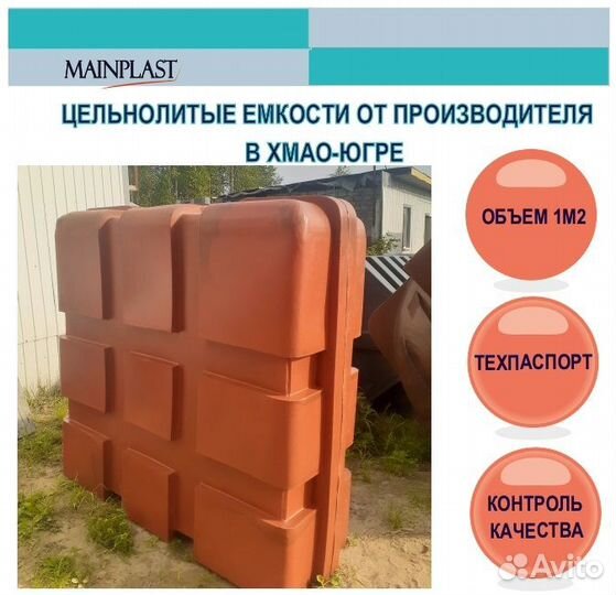 Емкость для воды 1м.куб