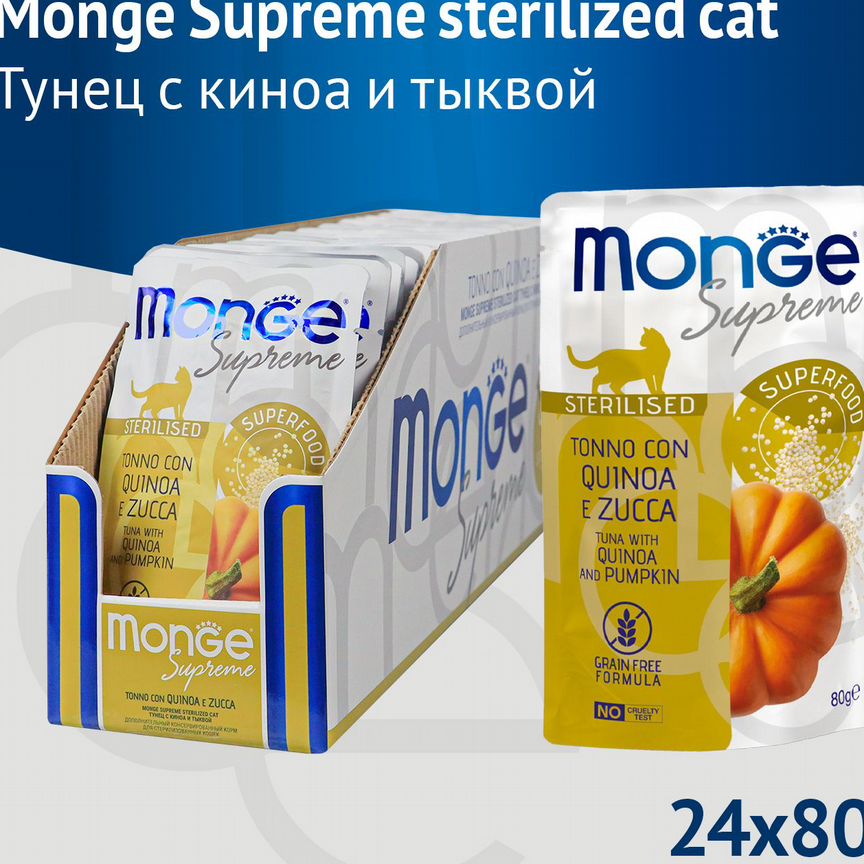 Monge Supreme sterilized из тунца с киноа и тыквой