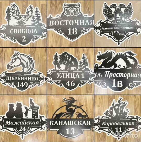 Стильная адресная табличка