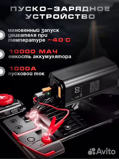 Пусковое зарядное устройство для автомобиля