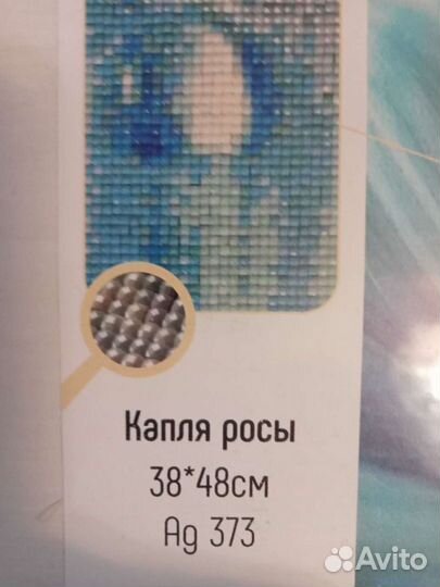 Алмазная мозайка