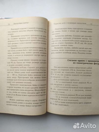 Книга рукоделия