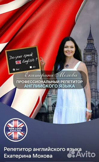 Репетитор по английскому языку