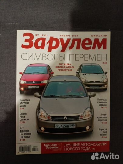 Журнал За рулём