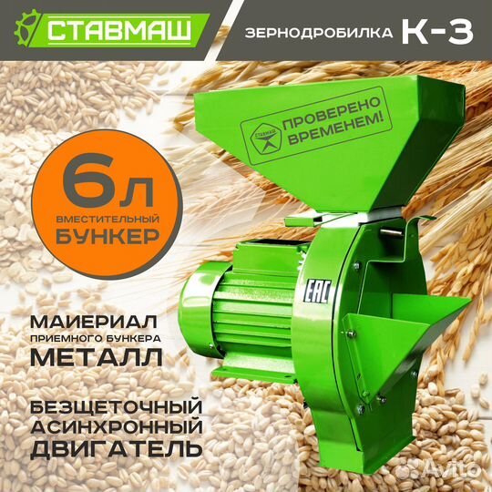 Зернодробилка Ставмаш К-3