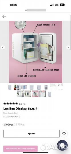 Минихолодильник для косметики