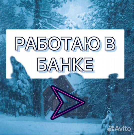 Помощь в получении кредита