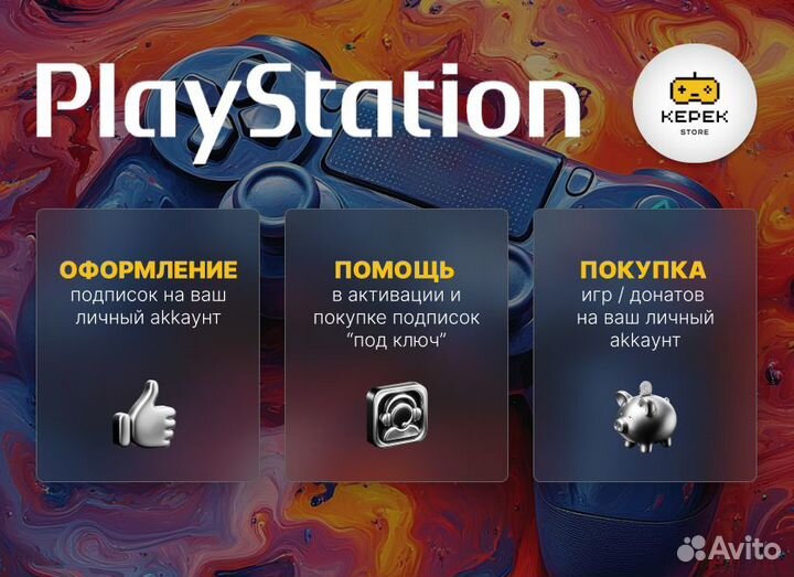 Подписка PS Plus Essential 1 мес / Игры PS4 PS5