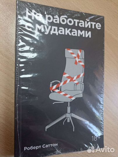 Не работайте с м*даками