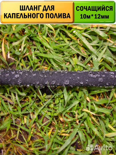 Шланг сочащийся для капельного полива