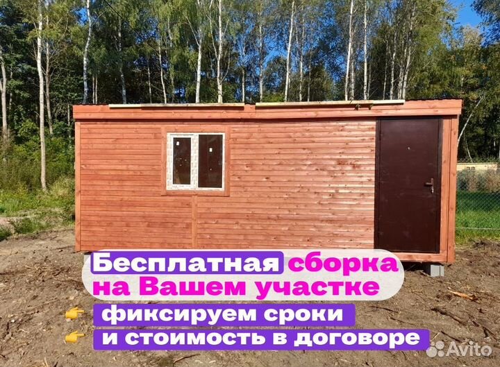 Бытовка новая