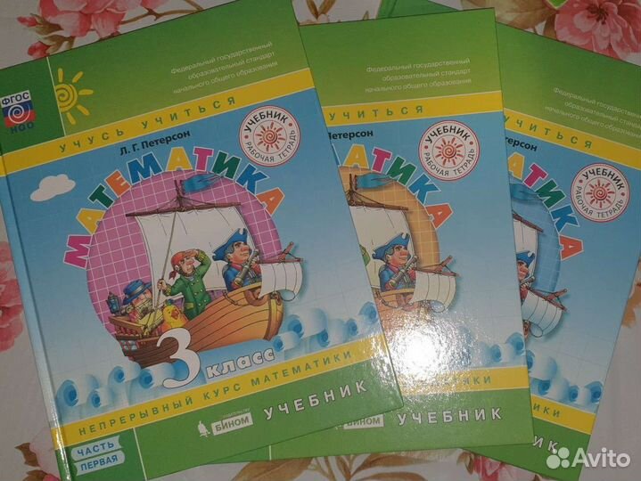 Математика Л.Г. Петерсон 3 и 4 кл