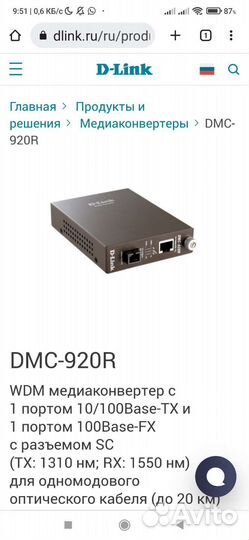 Медиаконвертор DMC-920 R