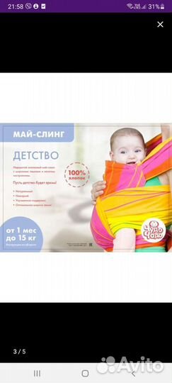 Май слинг с рождения