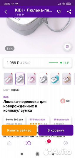 Люлька переноска для новорождённых