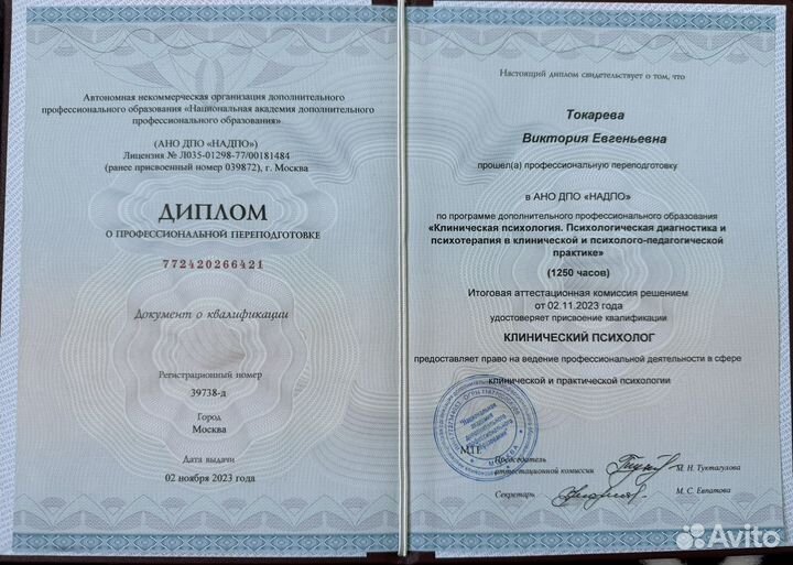 Психолог онлайн