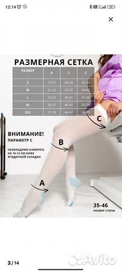 Компрессионные чулки 1 класс