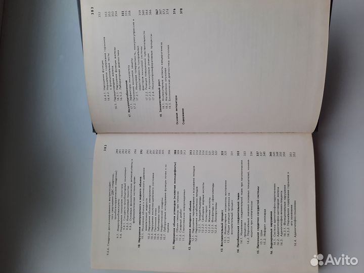 Биохимия для врача