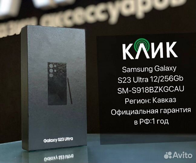 Samsung Galaxy S23 Ultra, 12/256 ГБ