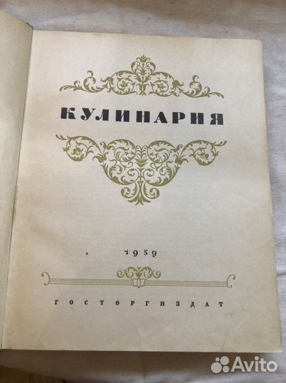 Кулинария 1959