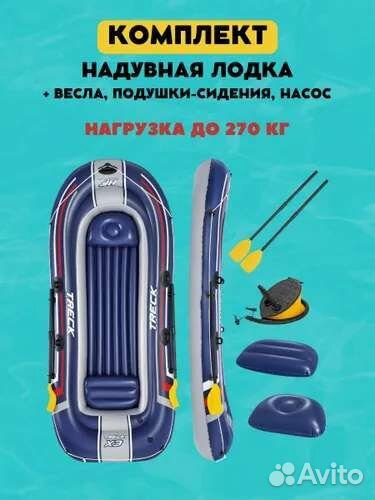 Лодка надувная Bestway Treck х 3 местная