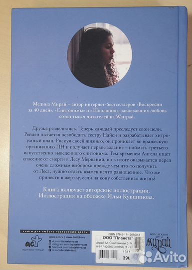 Книга Медины Мирай - 