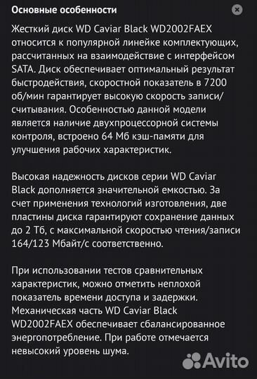 Жёсткий диск WD Caviar Black 2 тб