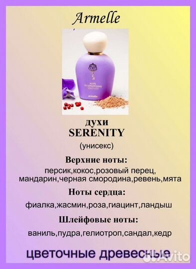 Духи Ключи к эмоциям Armelle