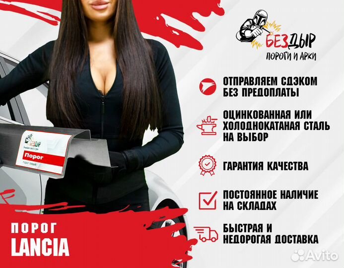 Порог Lancia