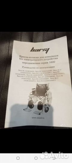 Инвалидное кресло коляска бу