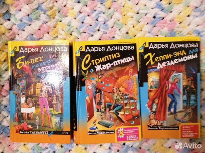 Дарья донцова. серия