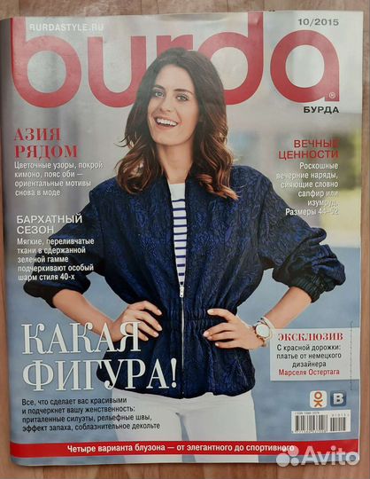Журналы с выкройками Бурда, Шитье и Крой