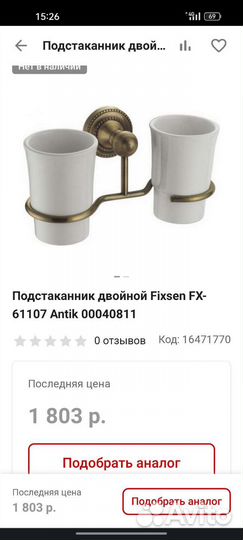 Подстаканники