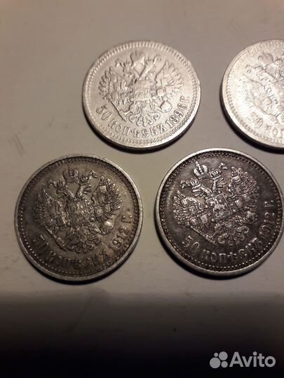 Полтинники царские