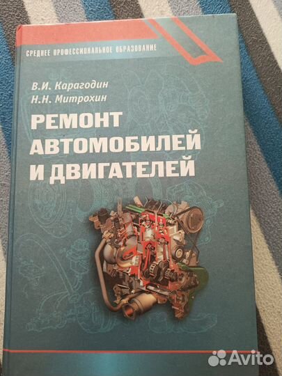 Книга по ремонту автомобилей и двигателей