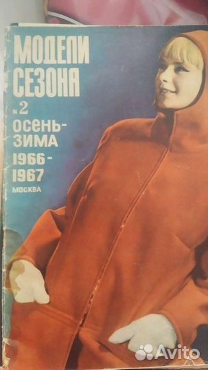 Журналы мода 66-77