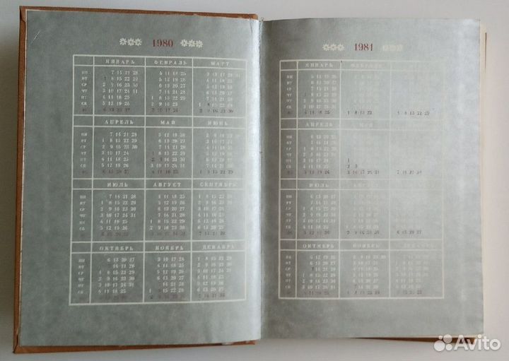 Блокнот, календарь-ежедневник на 1980 год. СССР