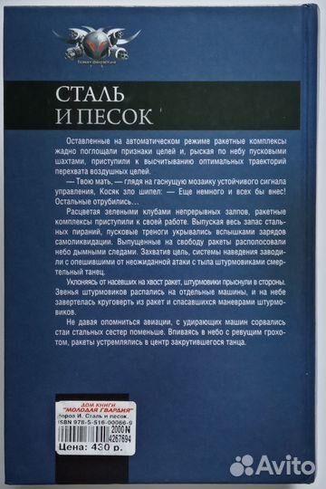 Игорь Мороз Сталь и Песок