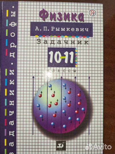 Физика задачник 10-11 класс