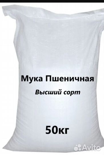 Мука пшеничная 50 кг высший сорт