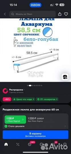 Светильник для аквариума 60 см