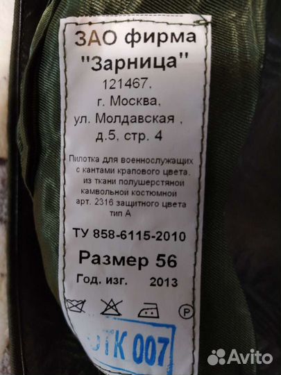 Пилотка военная