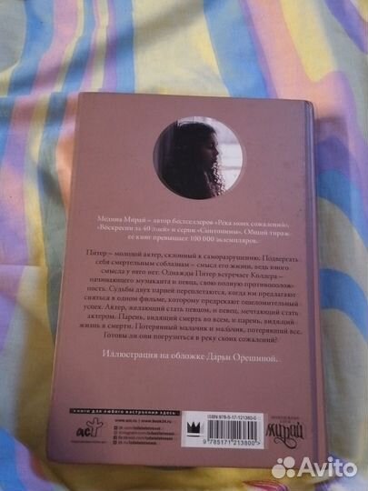 Книга Река моих сожалений