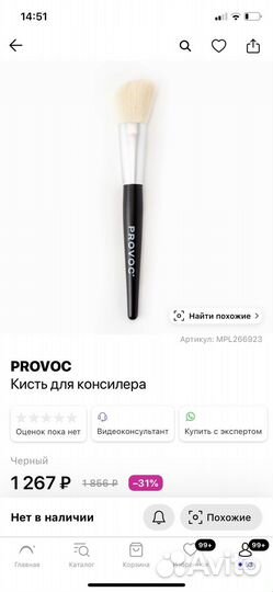 Кисти для макияжа provoc