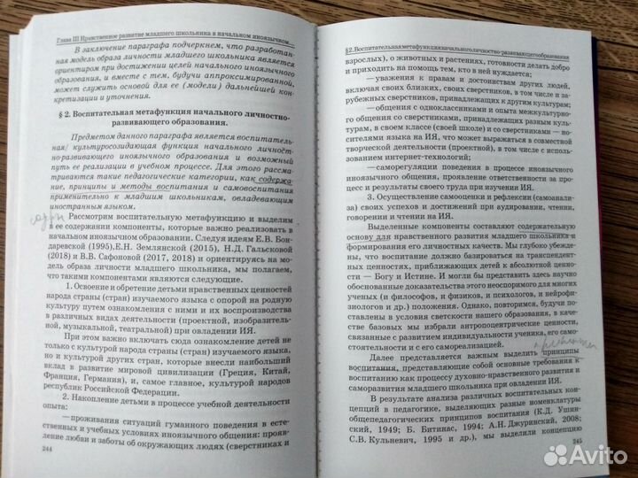 Никитенко Личностно-развивающее образование