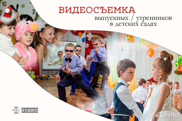Видеосъемка утренников/выпускных