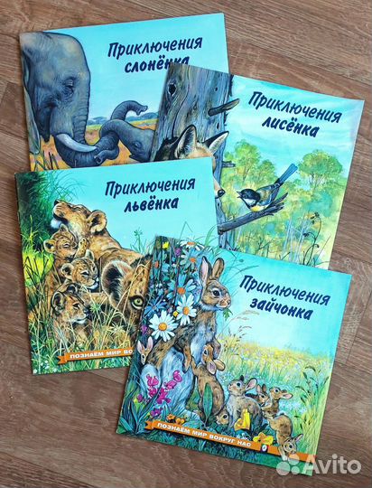 Детские книги про животных и природу